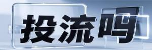 程家桥街道投流吗,是软文发布平台,SEO优化,最新咨询信息,高质量友情链接,学习编程技术